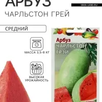Семена Арбуз &laquo;Чарльстон Грей&raquo;, 5 шт., среднеспелый, &laquo;Гавриш&raquo;