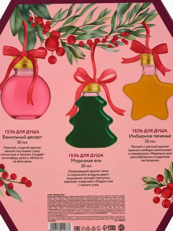 Гели для душа &laquo;С Новым годом&raquo;, набор 6х30 мл, URAL LAB