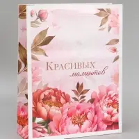 Пакет подарочный вертикальный &laquo;Красивых моментов&raquo;, L  31 &times; 40 &times; 11,5 см