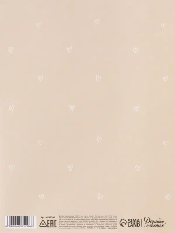 Бумага упаковочная крафт &laquo;Сердца&raquo;, 70&times;100 см