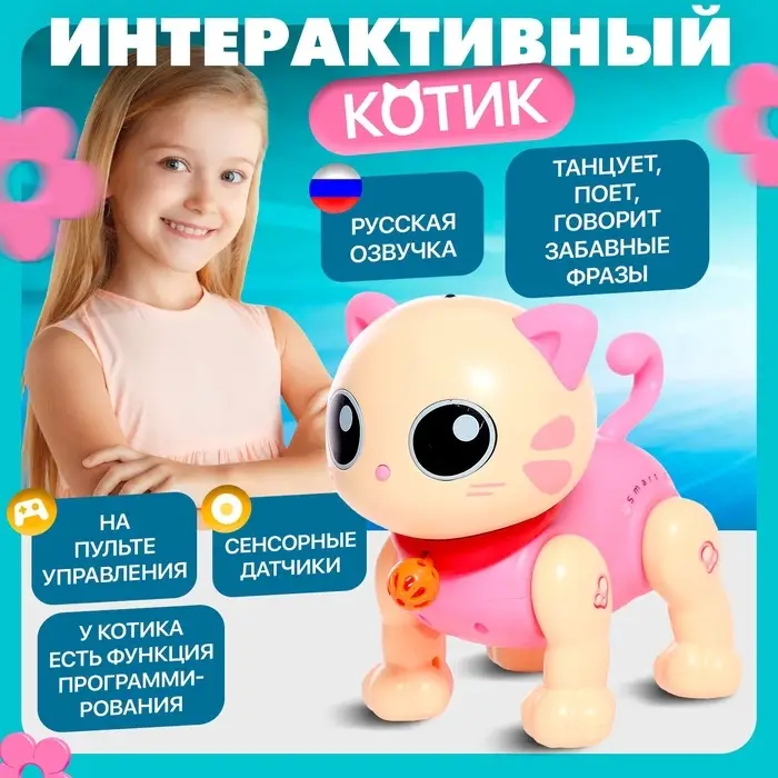 Робот кот &laquo;Пультовод&raquo; ZHORYA, на пульте управления, интерактивный: сенсорный, звук, свет, на батарейках, на русском языке, розовый