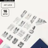 Набор лапок для швейной машины, 16 шт.