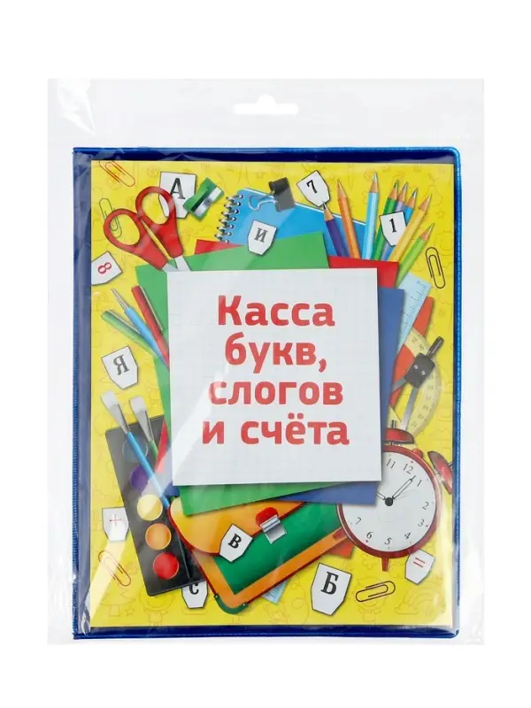 Касса букв слогов и счета c цветным рисунком А5 ПВХ