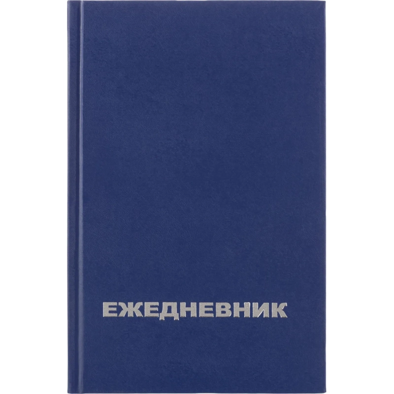 Ежедневник недатированный бумвинил,синий,А5,128х200мм,160л