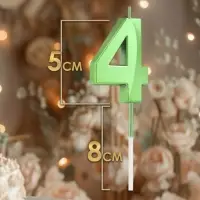 Свеча в торт на шпажке «Цифра 4», зеленая, 5 см