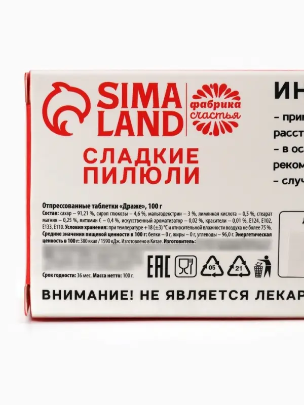 Драже Конфеты - таблетки &laquo;Волшебный пендалин&raquo;: 100 г