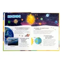 Большая энциклопедия малыша. 300 вопросов и ответов. 144 стр.