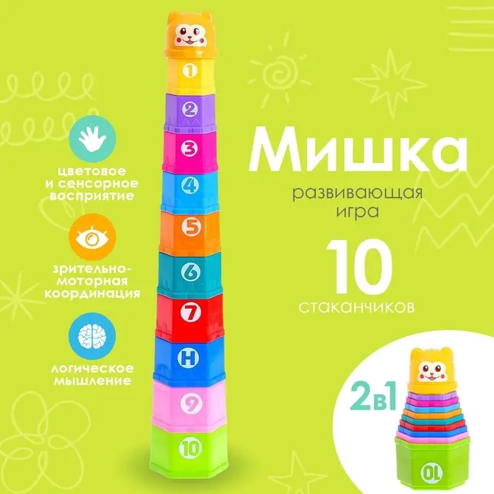 Развивающая игрушка &laquo;Пирамидка: Мишка&raquo;, стаканчики с буквами и цифрами, 11 предметов