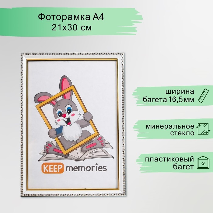 Фоторамка пластик 21х30 см белый (981) Фоторамка пластик 21х30 см белый (981)