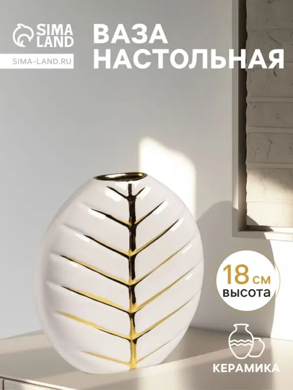 Ваза &laquo;Новайо&raquo;, 18&times;17 см, керамика, белая
