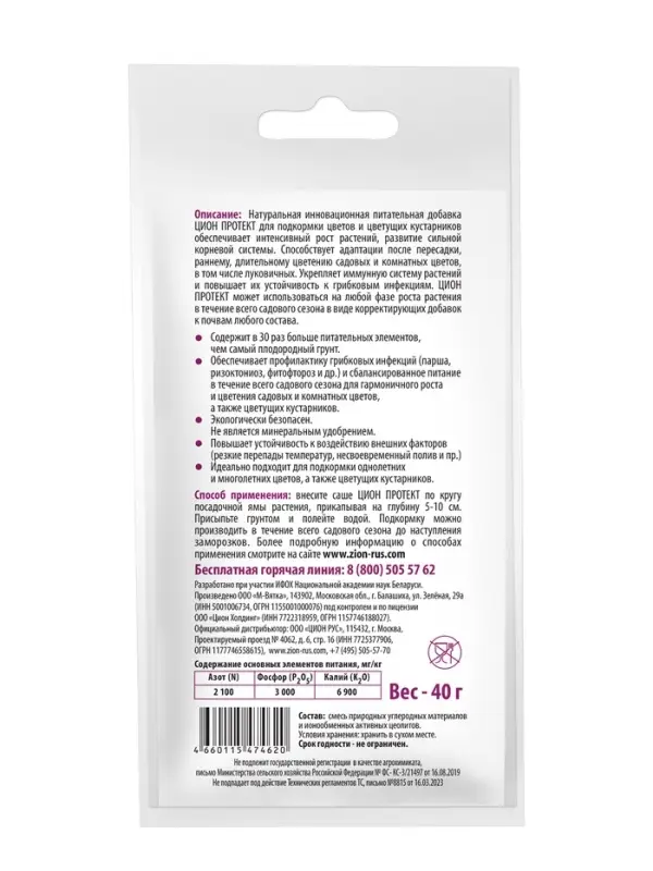 Субстрат ионитный  40 гр для выращивания цветочных культур "ZION"