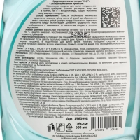 Средство для мытья посуды Luscan антибактериальное 500мл флип-топ