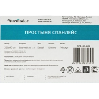 Простыня 200x90, спанлейс, пл.50, белый,10 шт/уп, штучно, 00-022