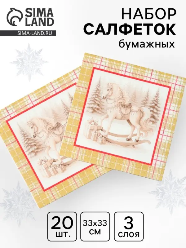 Салфетки бумажные трёхслойные «Скатерть с лошадью на золоте», 33х33, 20 шт Салфетки бумажные трёхслойные «Скатерть с лошадью на золоте», 33х33, 20 шт