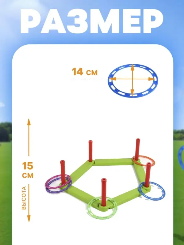 Кольцеброс, 5 стоек, 5 колец, цвет МИКС