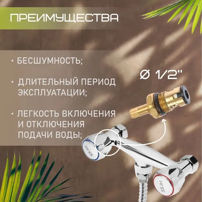Смеситель для душа ZEIN ZC2053, кран-букса латунь 1/2", с душевым набором, хром
