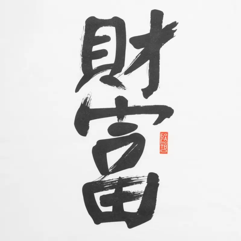 Майка мужская «Вечные ценности. Богатство», белая, размер S Майка мужская «Вечные ценности. Богатство», белая, размер S