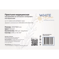 Простыня в рулоне 80х200, белый (100шт/рул), SMS, пл.10, А3, 13075