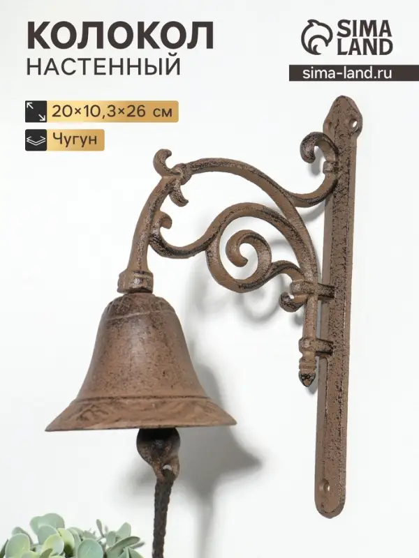 Колокол настенный чугун &laquo;Завитки - тонкие линии&raquo;, декоративный, 20&times;10.3&times;26 см