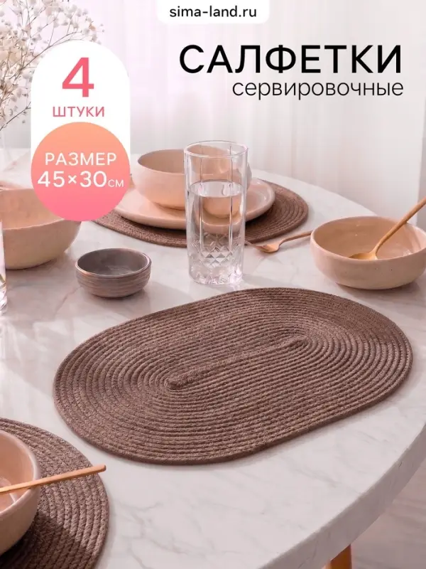 Салфетки сервировочные Доляна &laquo;Лофт&raquo;, 45&times;30 см, 4 шт., медный