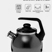 Чайник Bon appetit, 3 л, со свистком, индукция, эмалированная сталь, серый