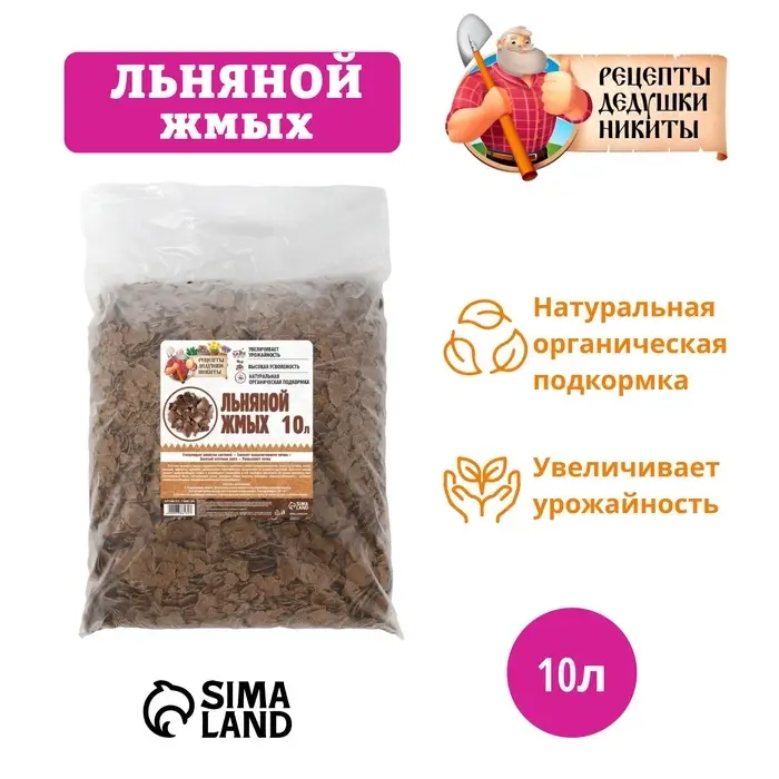 Льняной жмых &laquo;Рецепты Дедушки Никиты&raquo;, 10 л