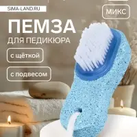 Пемза для педикюра с щёткой, с подвесом, 11 см, в коробке, МИКС