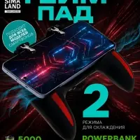 Геймпад для телефона с кулером и аккумулятором 5000 mAh, с подсветкой, 2 режима охлаждения