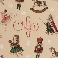 Набор упаковочной бумаги &laquo;Щелкунчик&raquo;, глянец, 3 листа, 70 &times; 100 см