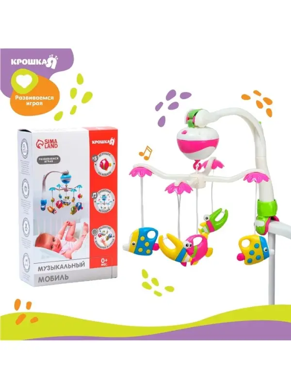 Мобиль музыкальный на кроватку Крошка Я &laquo;Рыбки&raquo;, работает от батареек