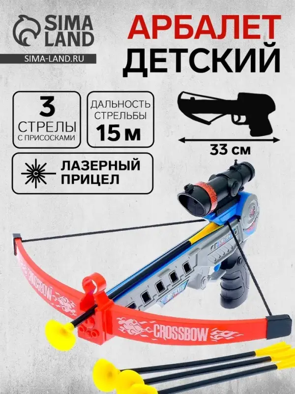 Арбалет &laquo;Спорт&raquo;, стреляет присосками, с лазерным прицелом, работает от батареек