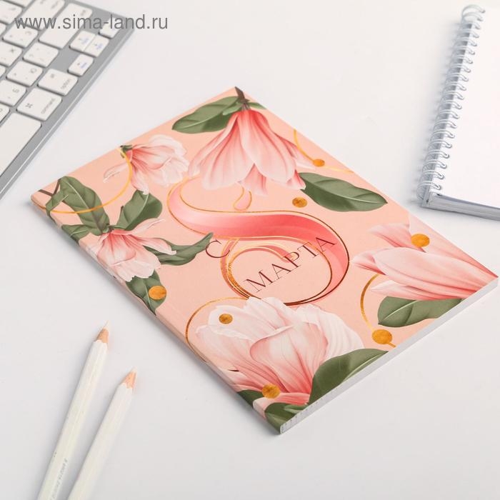 Ежедневник в точку «С 8 МАРТА нежный», А5, 64 листа Ежедневник в точку «С 8 МАРТА нежный», А5, 64 листа