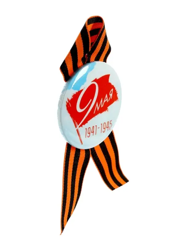 Значок закатной с георгиевской лентой «9 мая» Значок закатной с георгиевской лентой «9 мая»