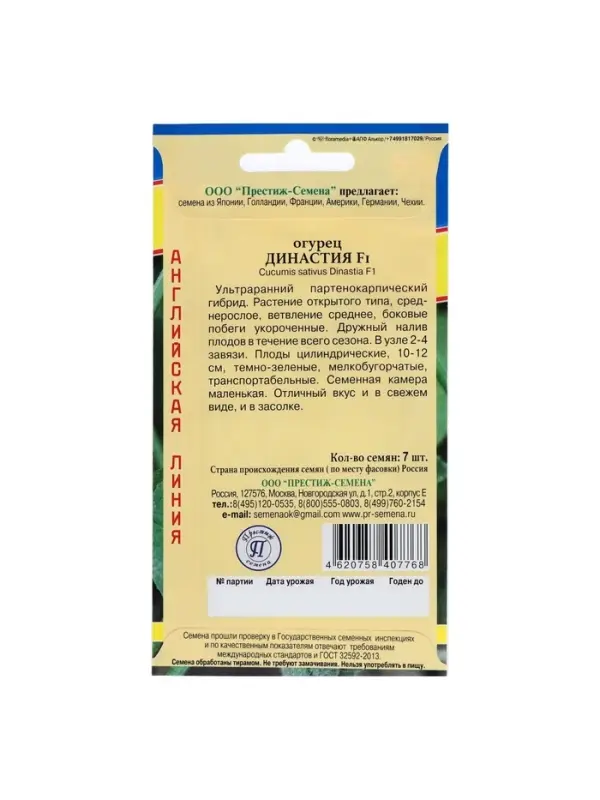 Семена огурца &laquo;Династия&raquo;, F1, 5 шт.