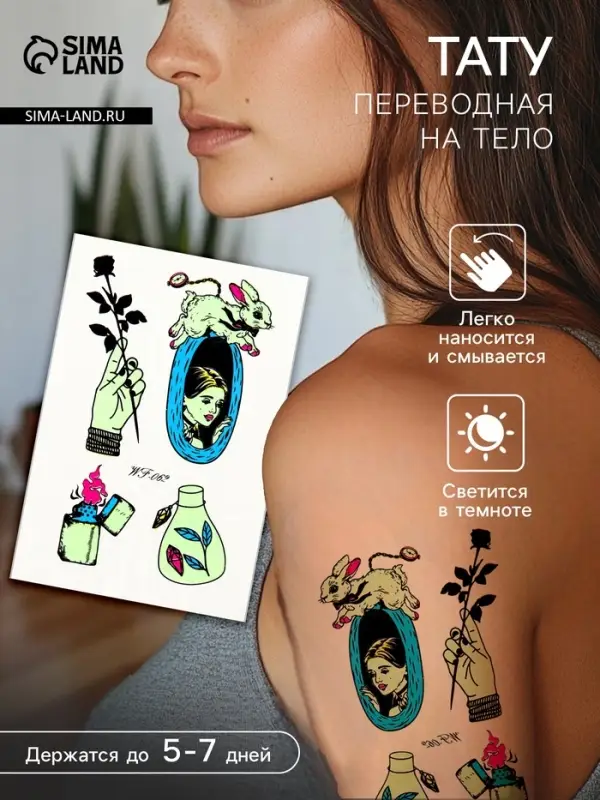 Переводные тату на тело светящиеся цветные «Алиса в норе», 14.3×7.5 см