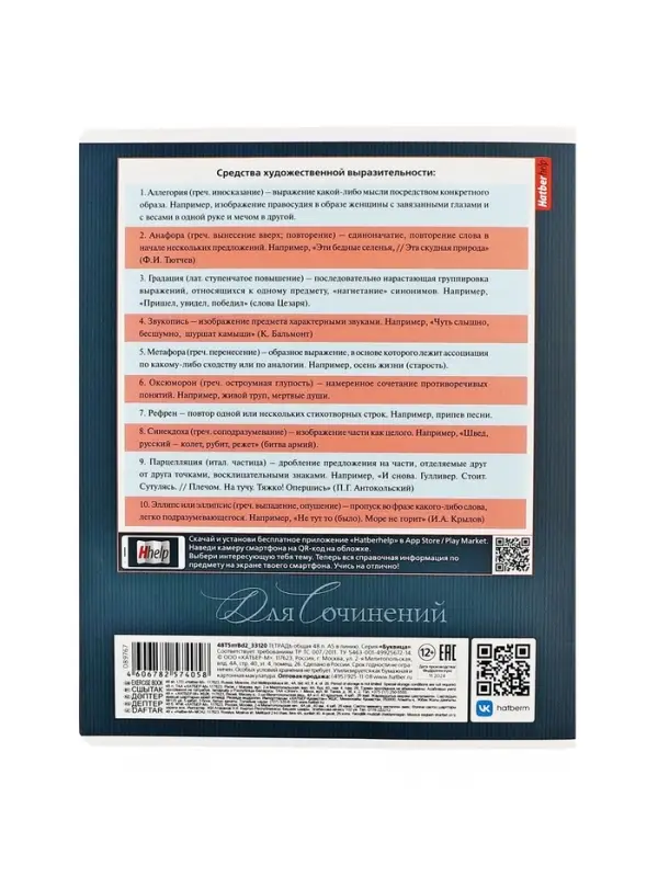 Тетрадь 48 листов в линию «Буквица» для сочинений, белые листы Тетрадь 48 листов в линию «Буквица» для сочинений, белые листы