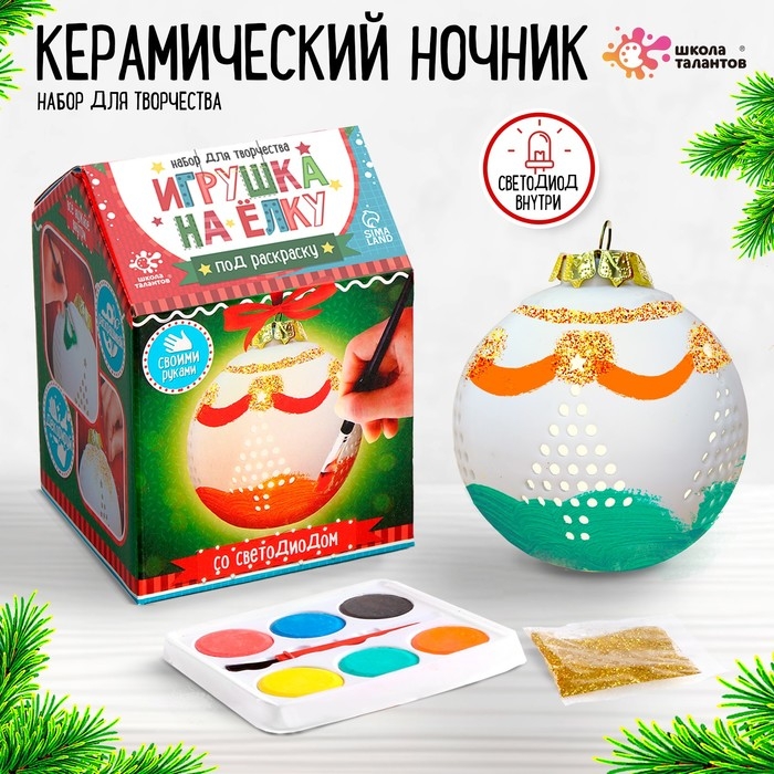 Новый год! Набор для творчества «Игрушка на ёлку. Шар-ёлка», керамический, со светодиодом Новый год! Набор для творчества «Игрушка на ёлку. Шар-ёлка», керамический, со светодиодом