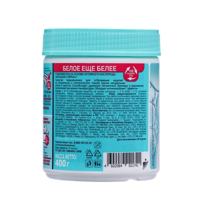 Отбеливатель БОЛЬШАЯ СТИРКА на основе активного кислорода, 400 г Отбеливатель БОЛЬШАЯ СТИРКА на основе активного кислорода, 400 г