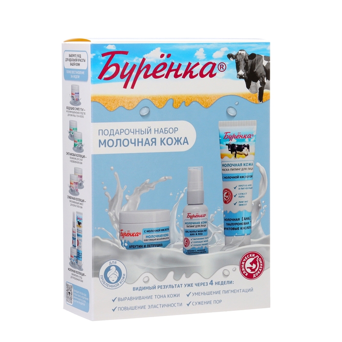 Подарочный Набор  Подарочный Набор "Молочная кожа" : крем для лица, пилинг и маска-пилиниг для лица