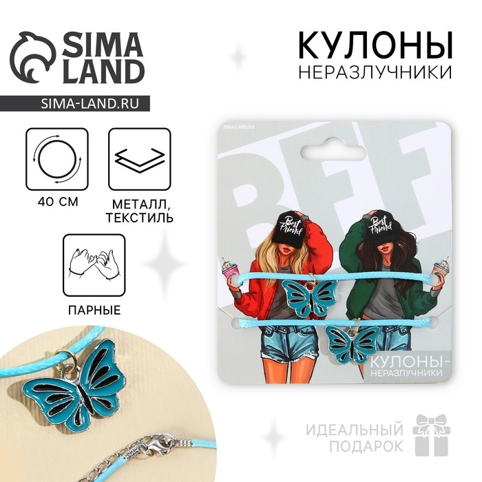 Кулоны неразлучники «BFF», 2 шт, длина 50 см Кулоны неразлучники «BFF», 2 шт, длина 50 см