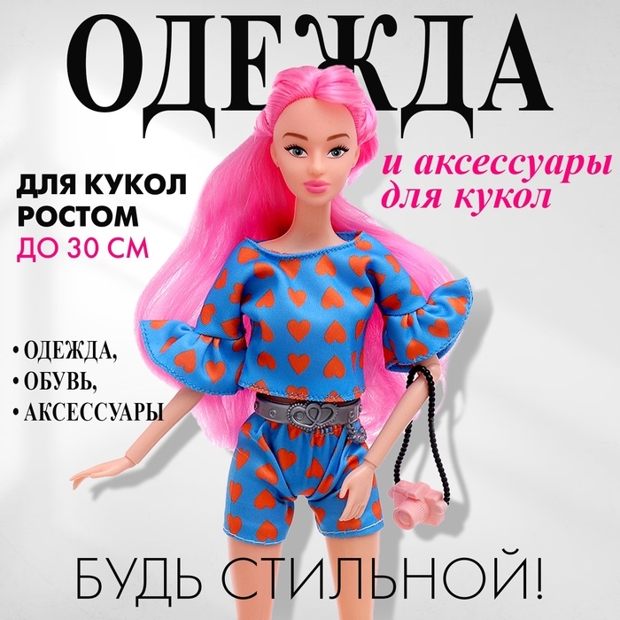 Одежда и аксессуары для кукол, МИКС Одежда и аксессуары для кукол, МИКС