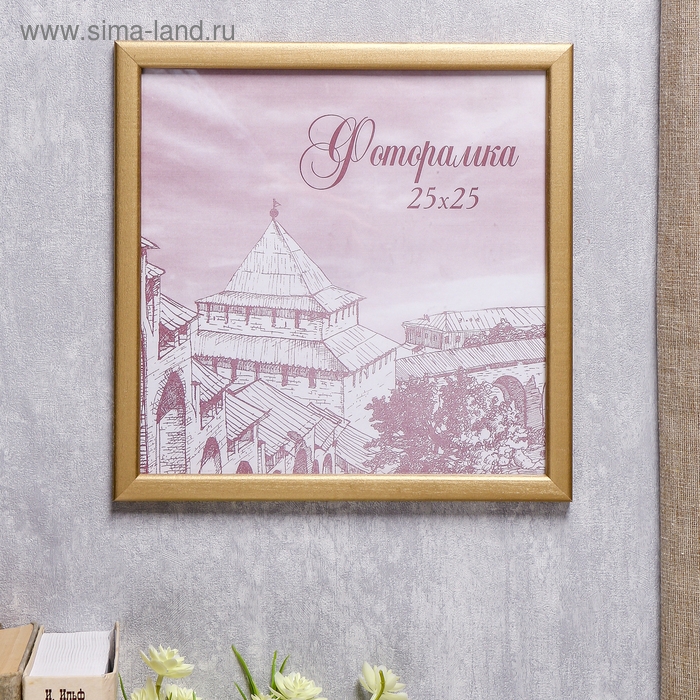 Фоторамка сосна с19 золото 25х25 см (пластиковый экран) Фоторамка сосна с19 золото 25х25 см (пластиковый экран)