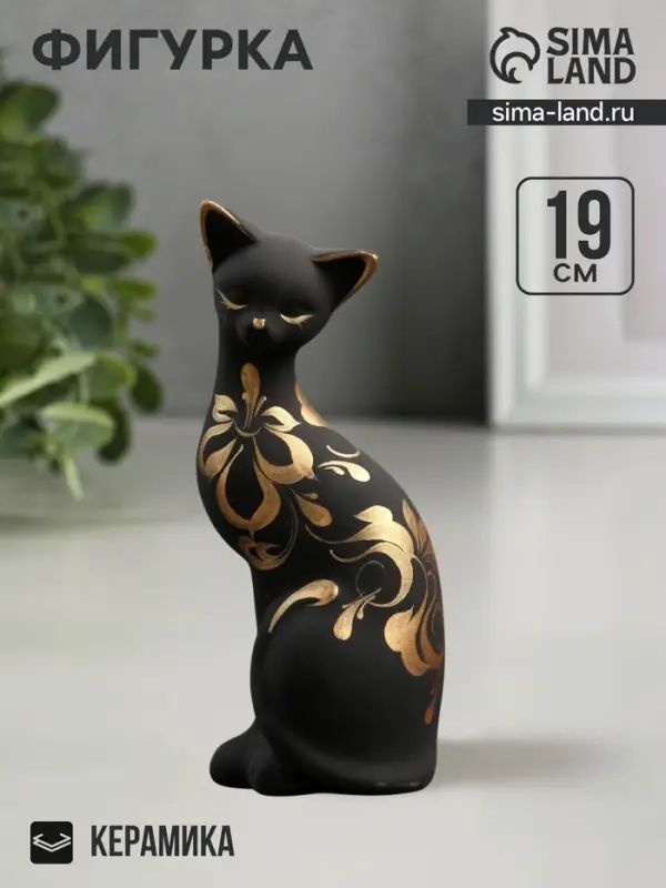 Фигурка керамика &laquo;Кошка ушастая&raquo;, 7&times;8&times;19 см, чёрная