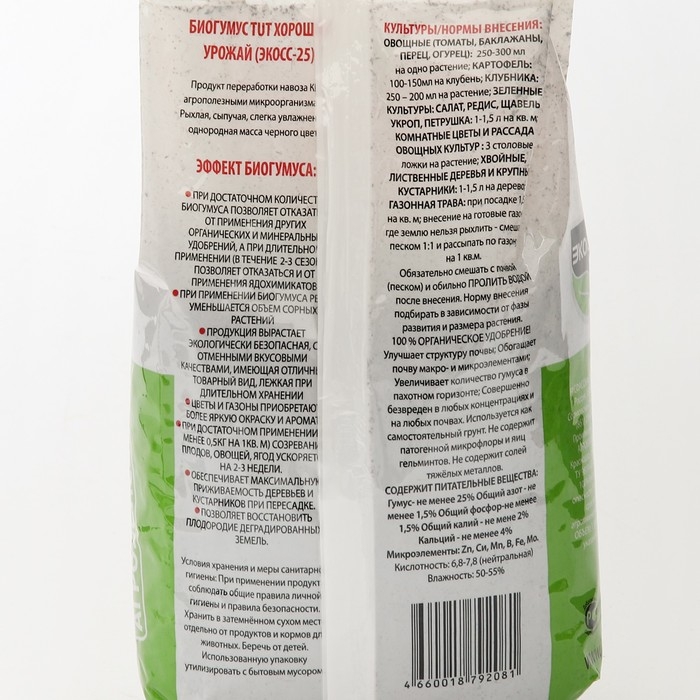 Удобрение Удобрение "Биогумус", гранулы, ЭКОСС-25, 1,5 л