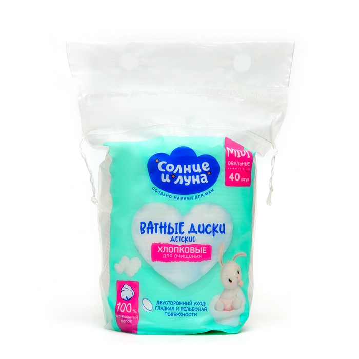 Ватные диски Солнце и луна для детей овальные 40 шт Ватные диски Солнце и луна для детей овальные 40 шт