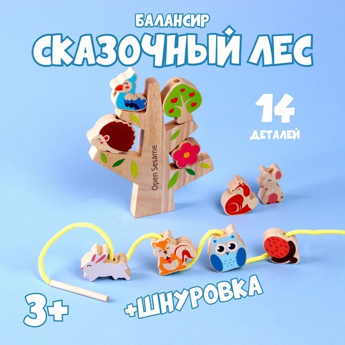 Развивающая игра 2 в 1 балансир, шнуровка «Сказочный лес» 1,5 × 13 × 15, 13 деталей + шнурок Развивающая игра 2 в 1 балансир, шнуровка «Сказочный лес» 1,5 × 13 × 15, 13 деталей + шнурок