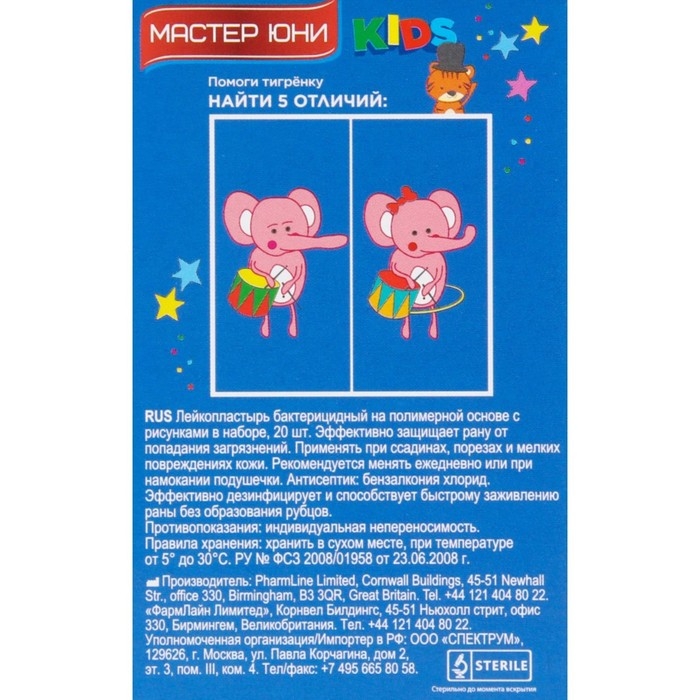 Лейкопластырь Master Uni Kids на полимерной основе с рисунками 20 шт Лейкопластырь Master Uni Kids на полимерной основе с рисунками 20 шт