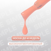 Гель лак для ногтей «SIMPLE», 3-х фазный, 10 мл, LED/UV, цвет (178)