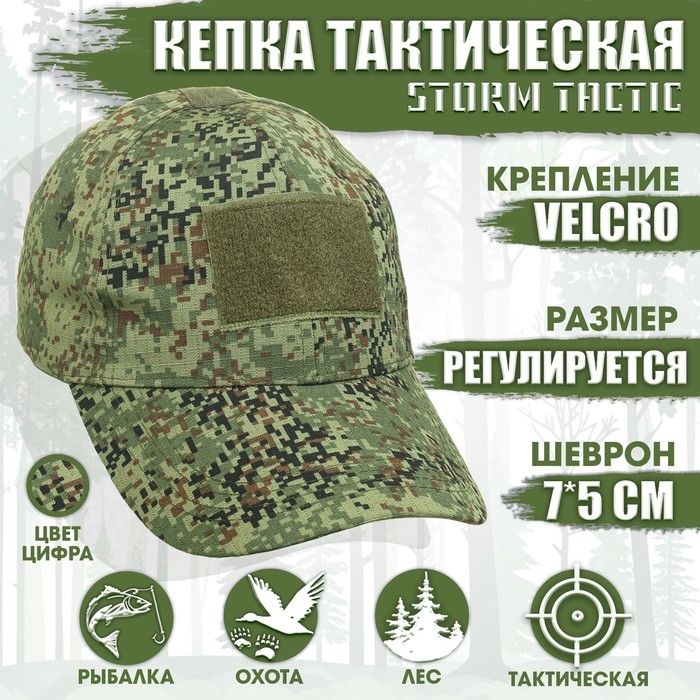 Кепка тактическая  Кепка тактическая "Storm tactic" с липучкой, цифра