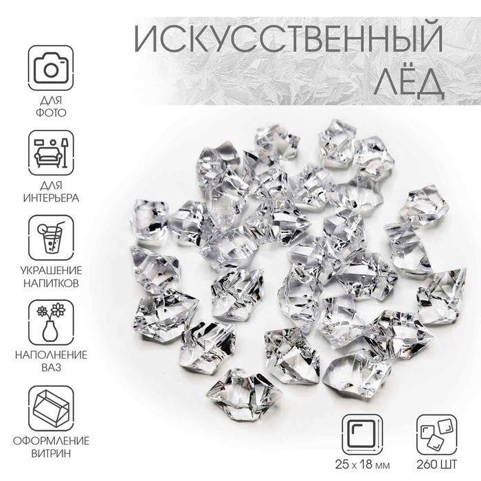 Искусственный лед, 260 шт, 25 х 18 мм Искусственный лед, 260 шт, 25 х 18 мм